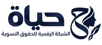 HAYAT_WEBSITE_LOGO_DARK من نحن